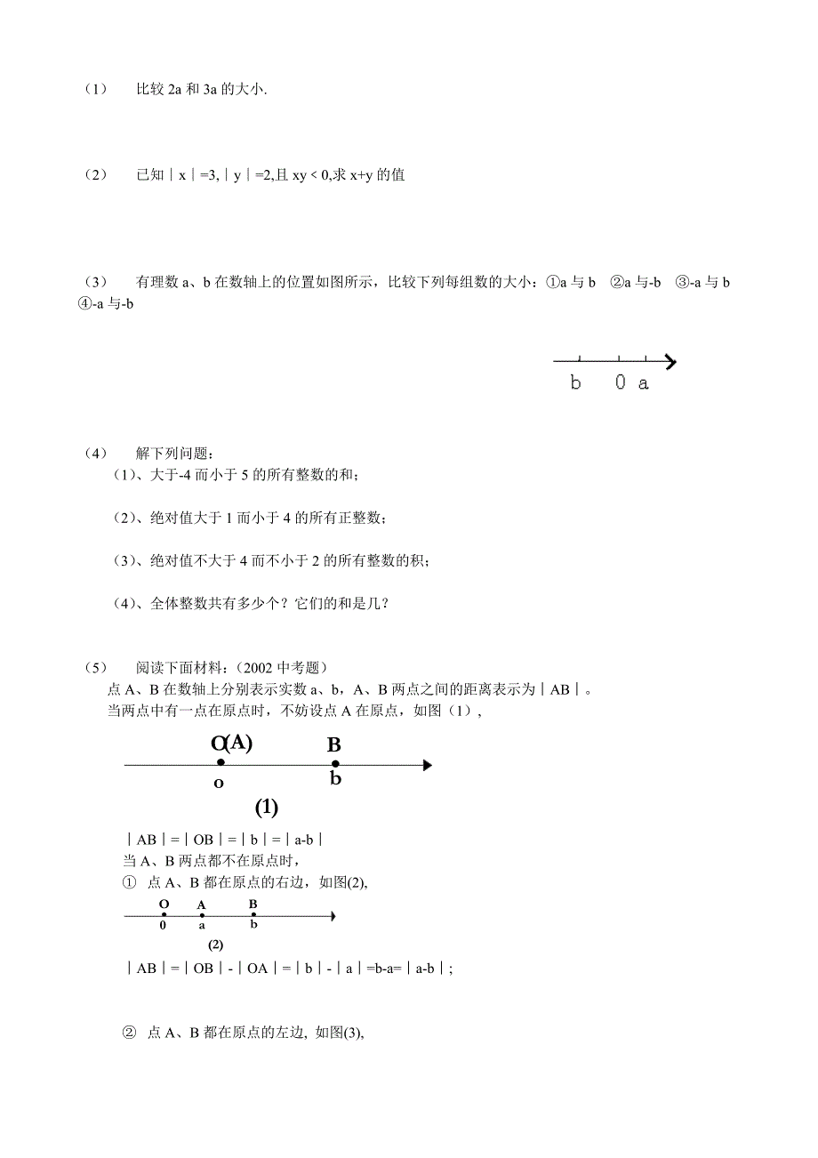 七年级数学班资料20.doc_第2页