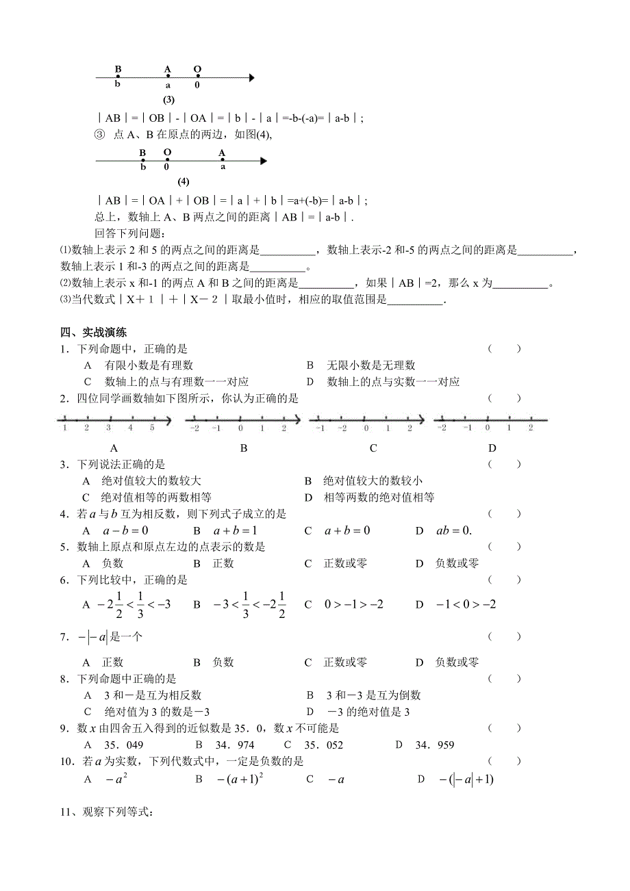 七年级数学班资料20.doc_第3页