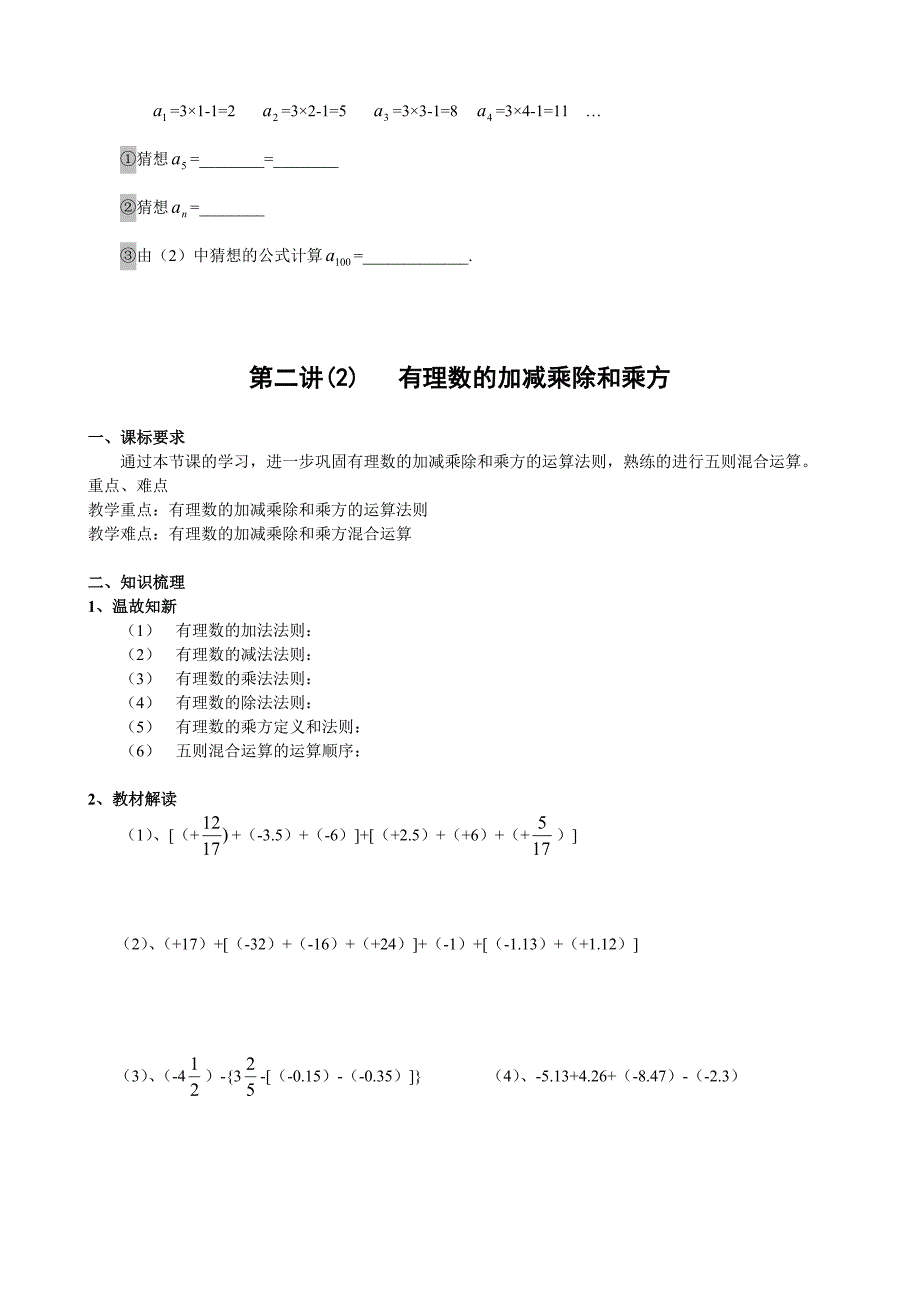 七年级数学班资料20.doc_第4页