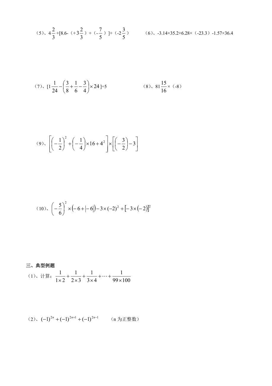 七年级数学班资料20.doc_第5页