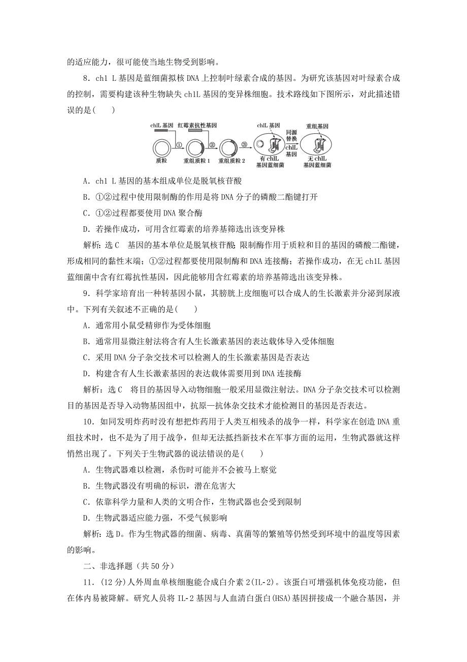 2013高考生物二轮复习 第一部分 专题19 冲刺直击高考配套试题_第3页