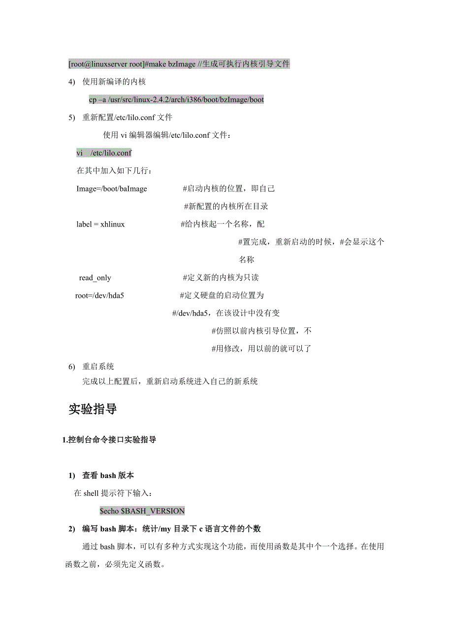 操作系统课内实验指导书_第4页