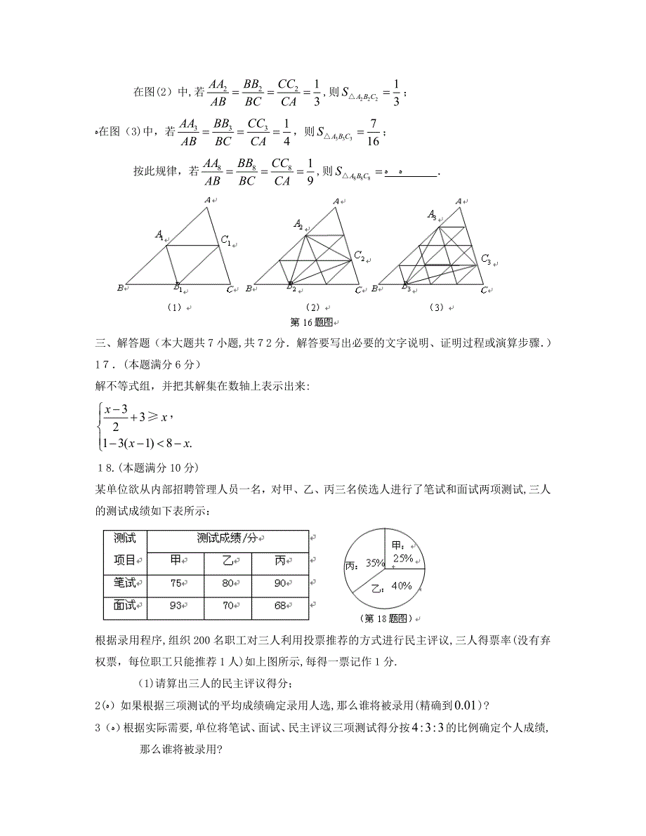 德州市中等学校招生考试课标卷初中数学_第4页