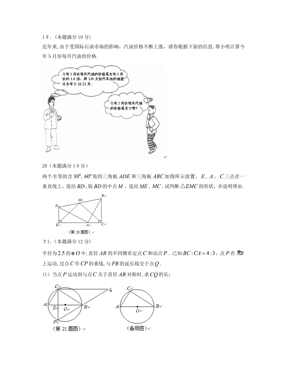 德州市中等学校招生考试课标卷初中数学_第5页