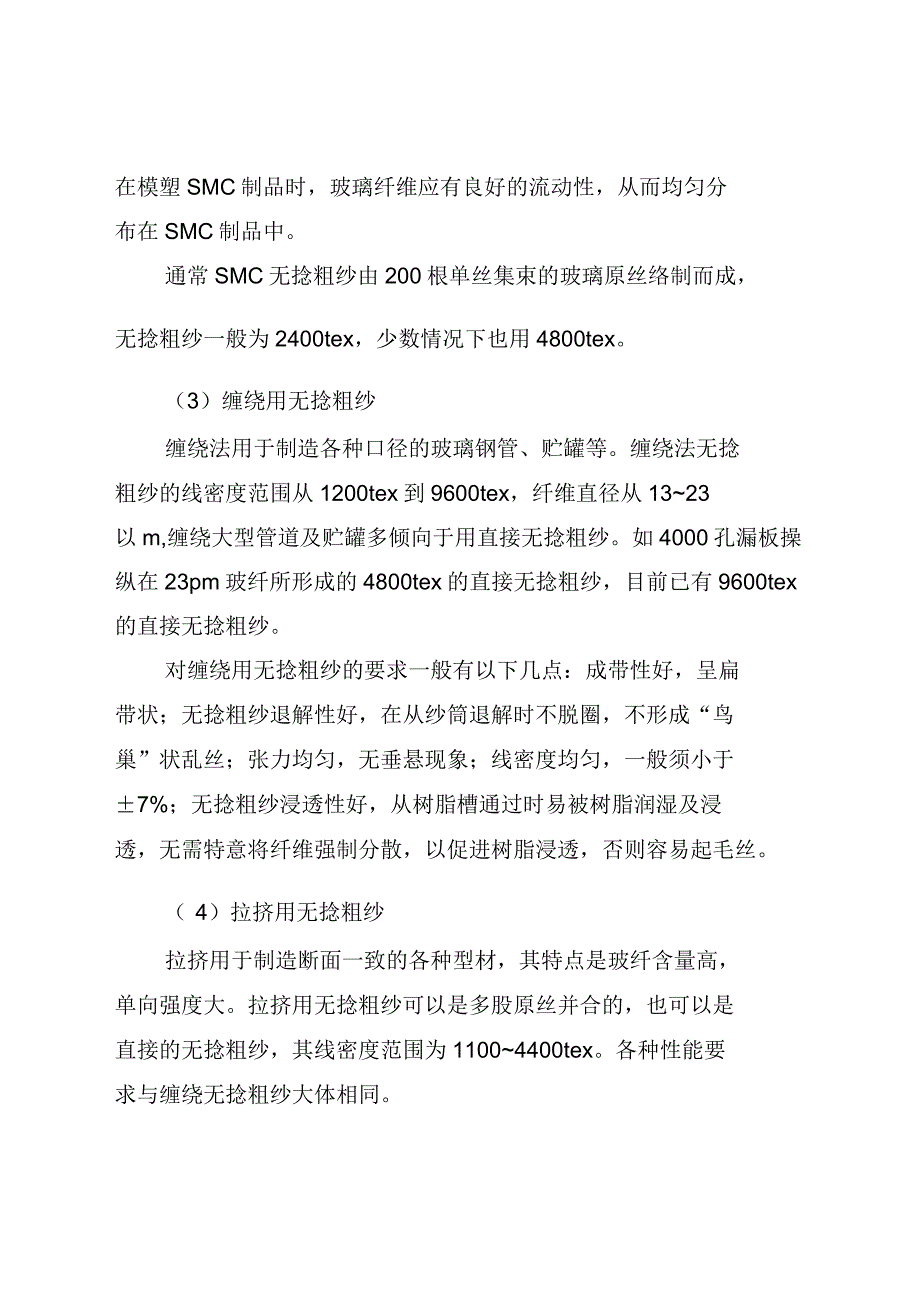 玻璃纤维增强材料的主要种类和用途_第3页