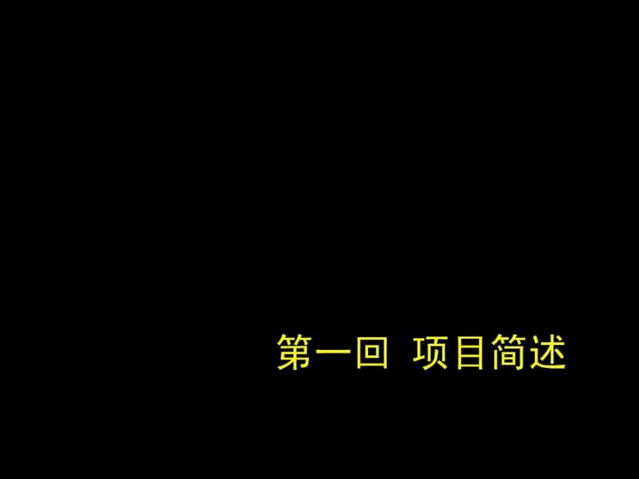 长沙南山苏迪亚诺项目核心推广111页_第3页