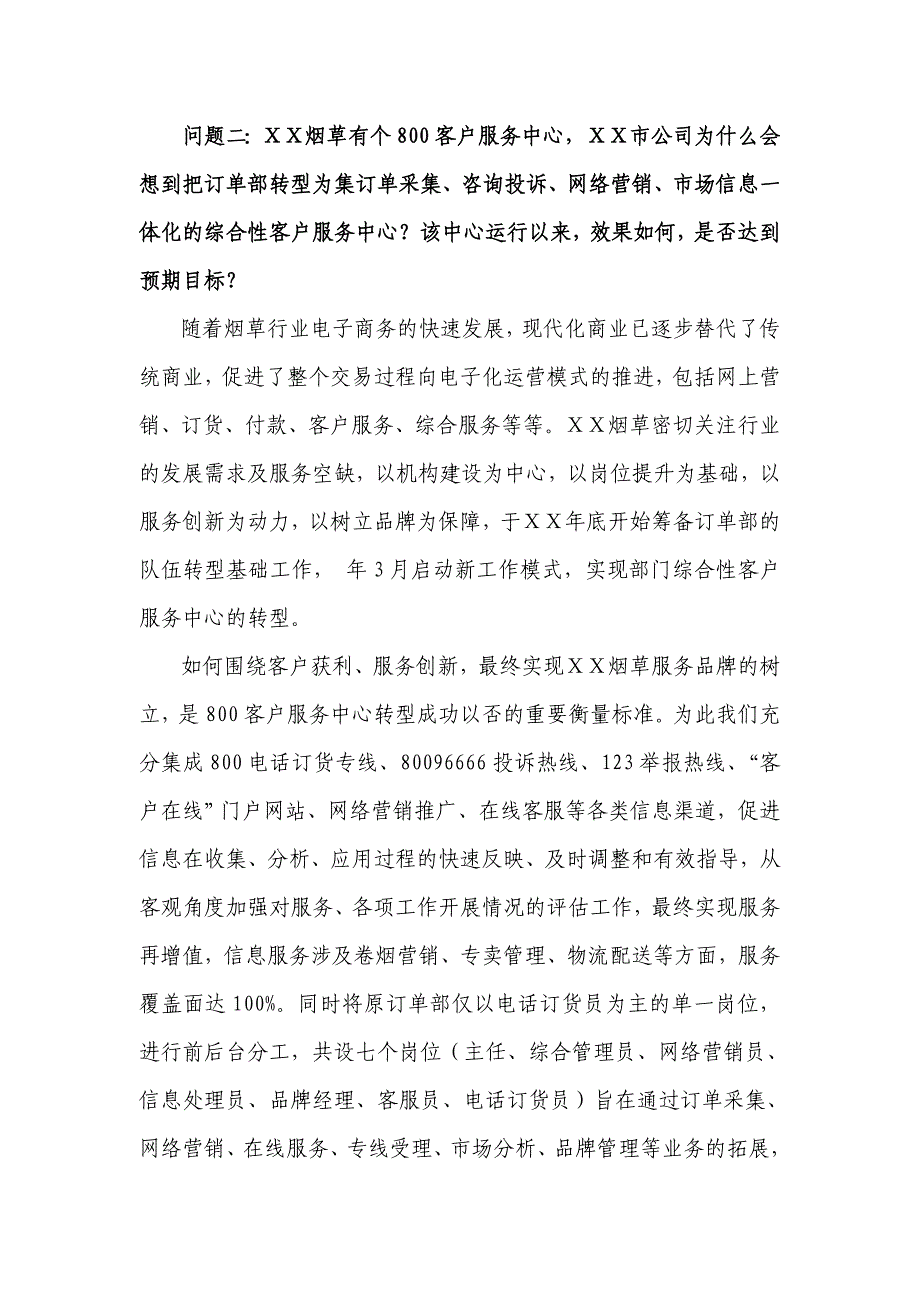 烟草订单部转型汇报材料_第1页