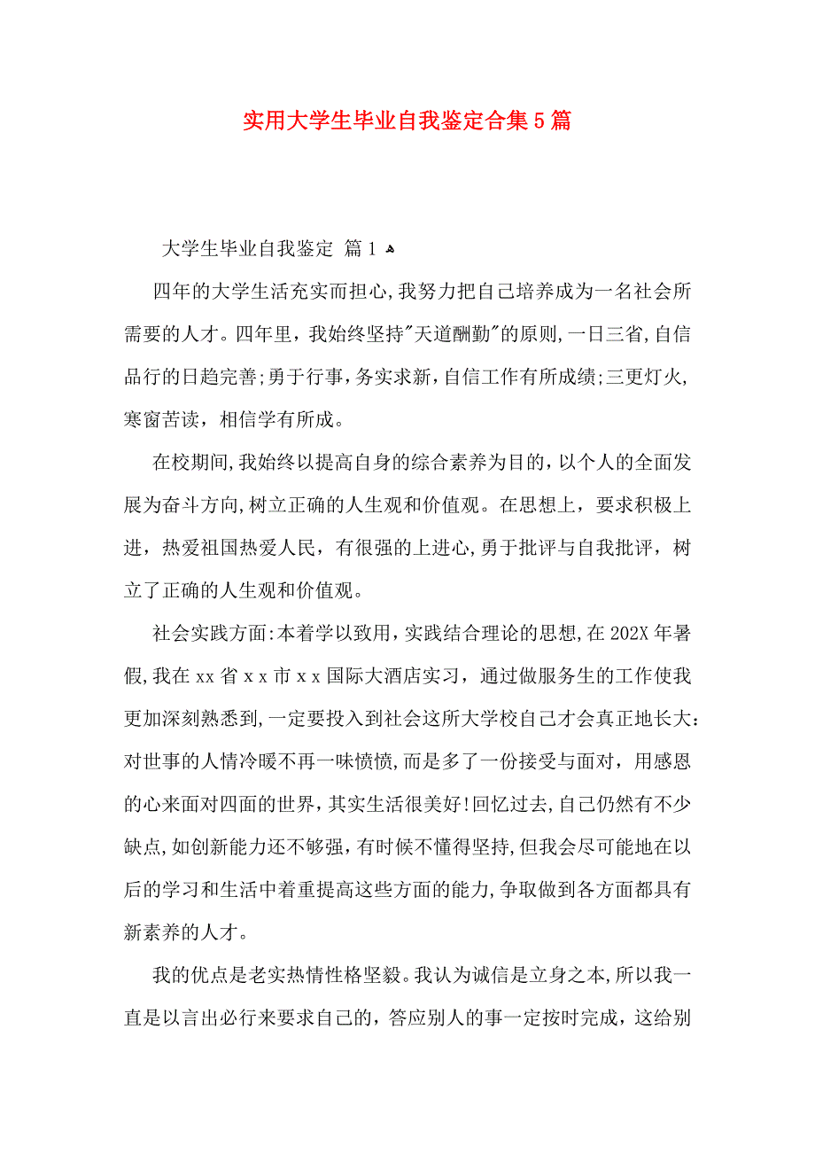 实用大学生毕业自我鉴定合集5篇_第1页