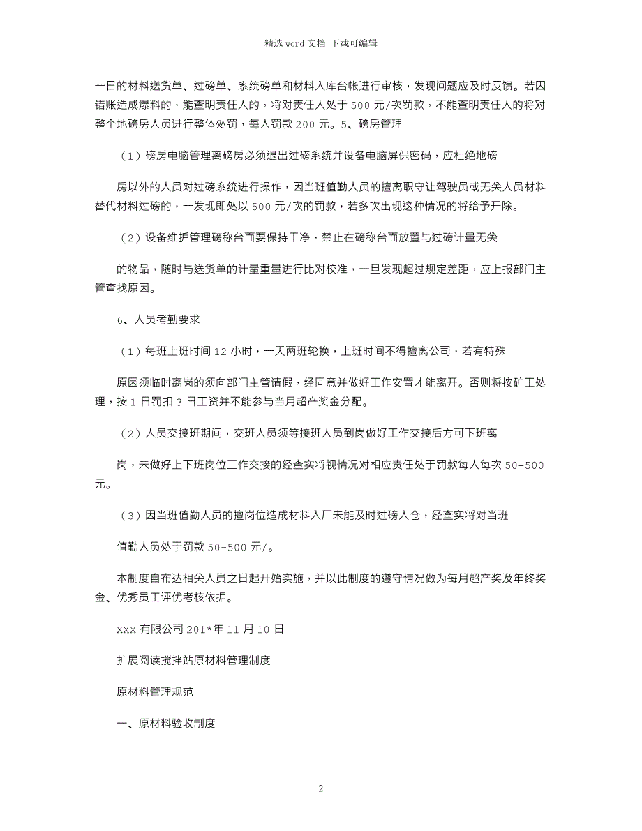 2021年搅拌站原材料管理制度_第2页