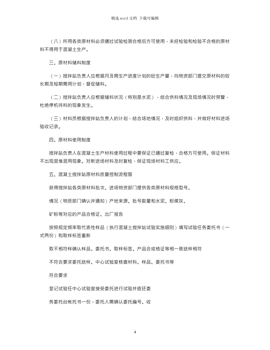 2021年搅拌站原材料管理制度_第4页