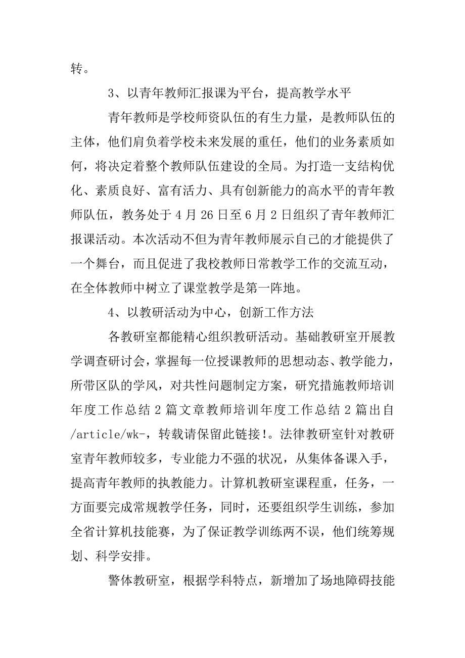 2020年教师年度培训工作总结.doc_第5页