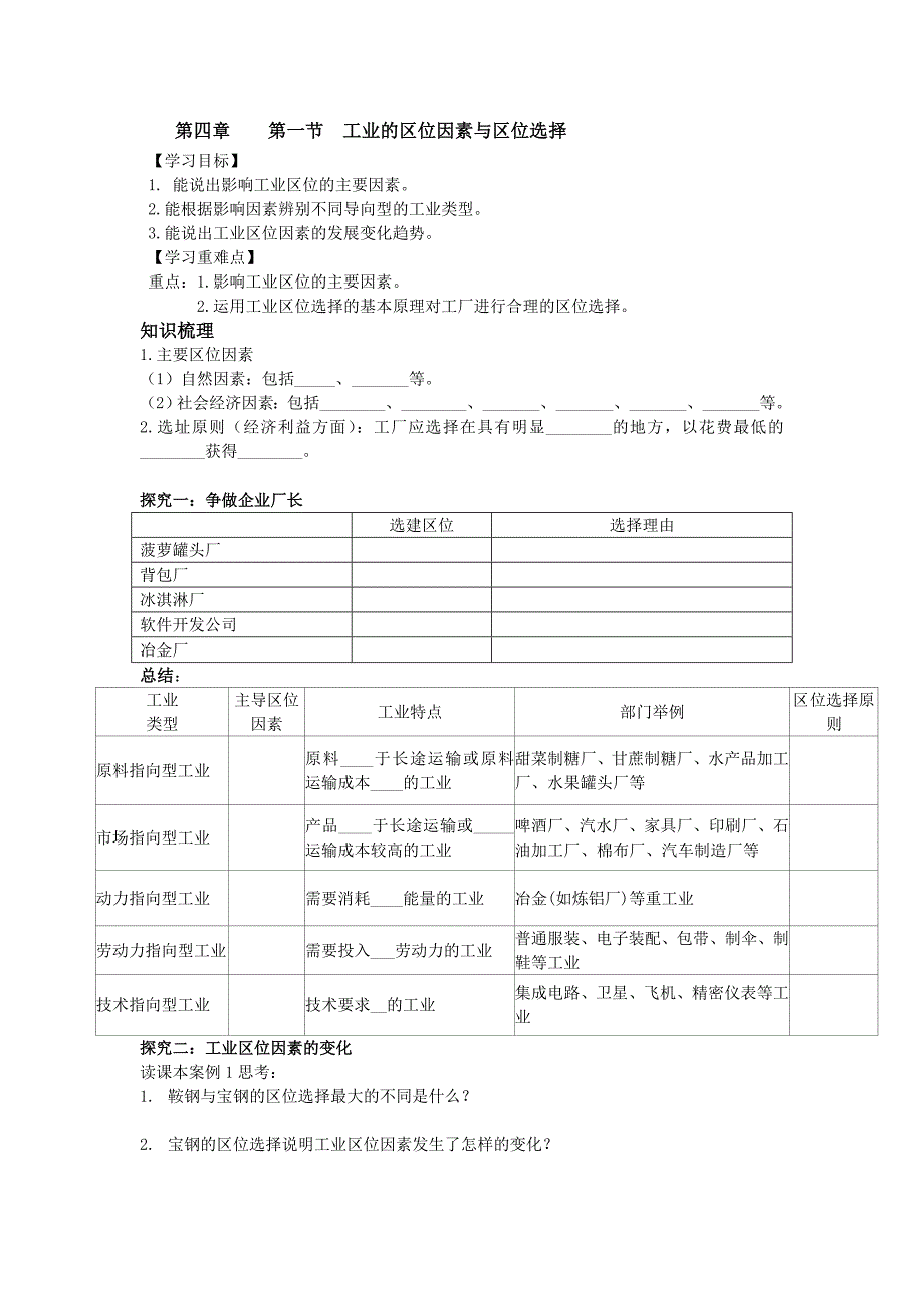 工业区位选择学案.doc_第1页