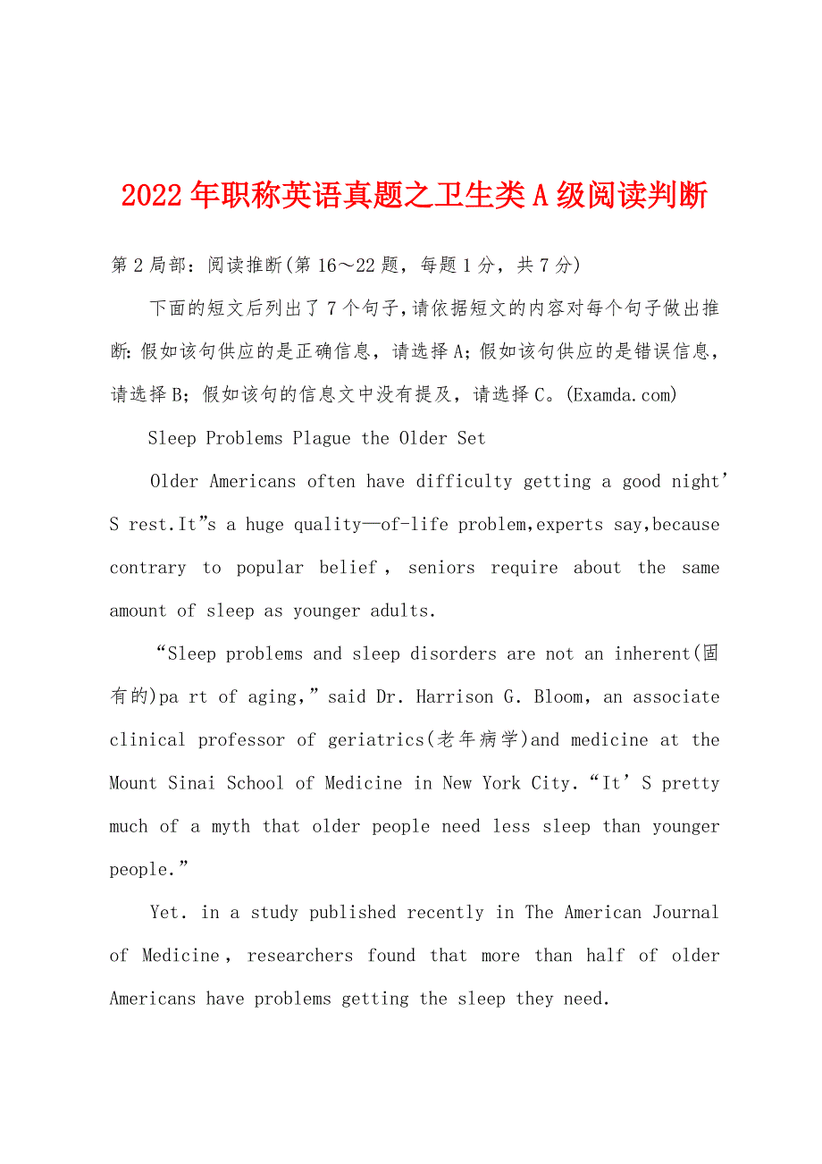 2022年职称英语真题之卫生类A级阅读判断.docx_第1页