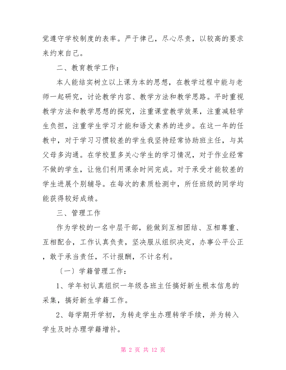 2022年度小学教导主任工作述职报告_第2页