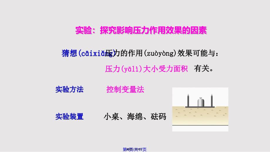 人教物理八年级下册压强实用教案_第4页