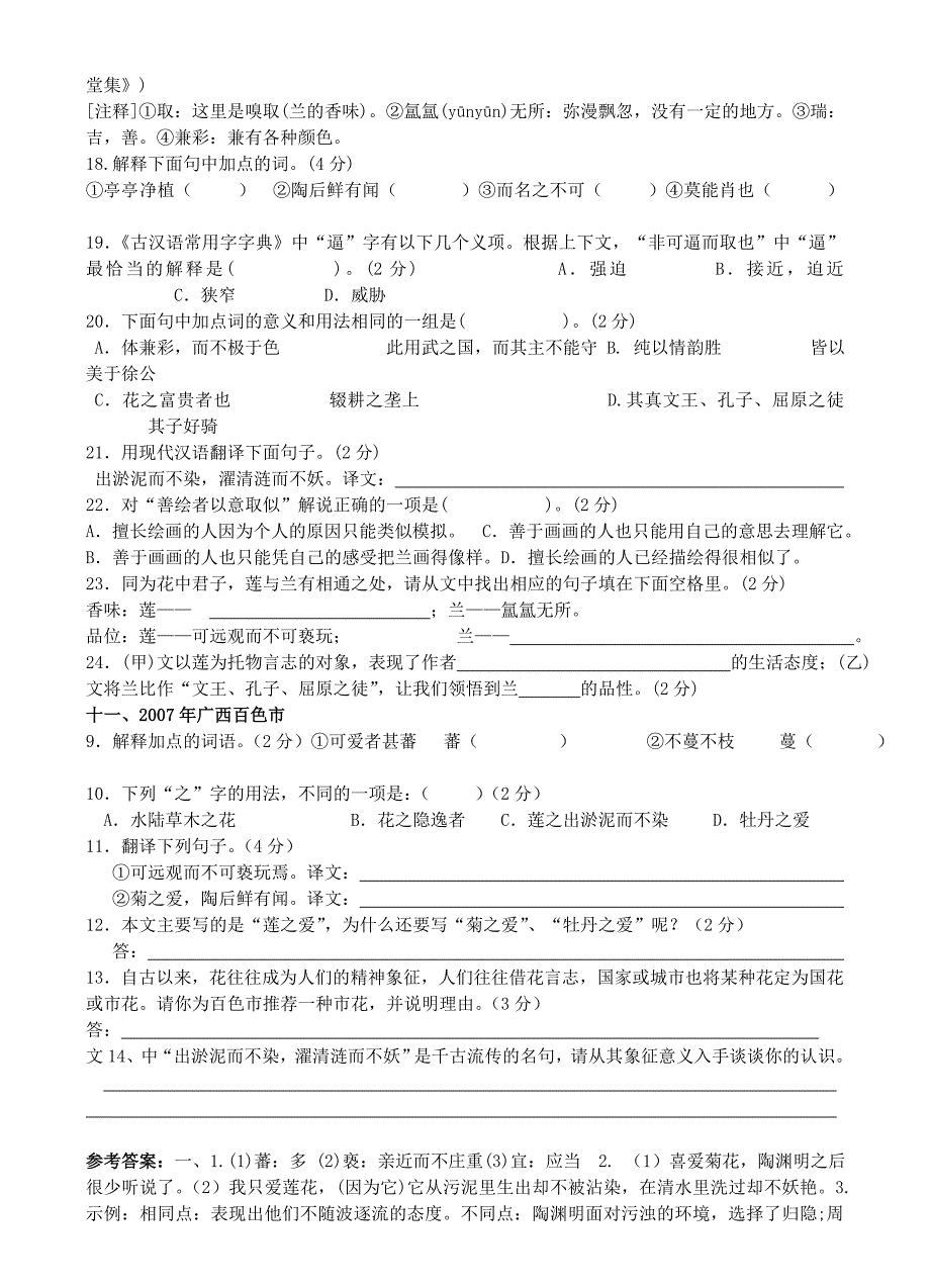 中考语文《爱莲说》试题集训_第4页