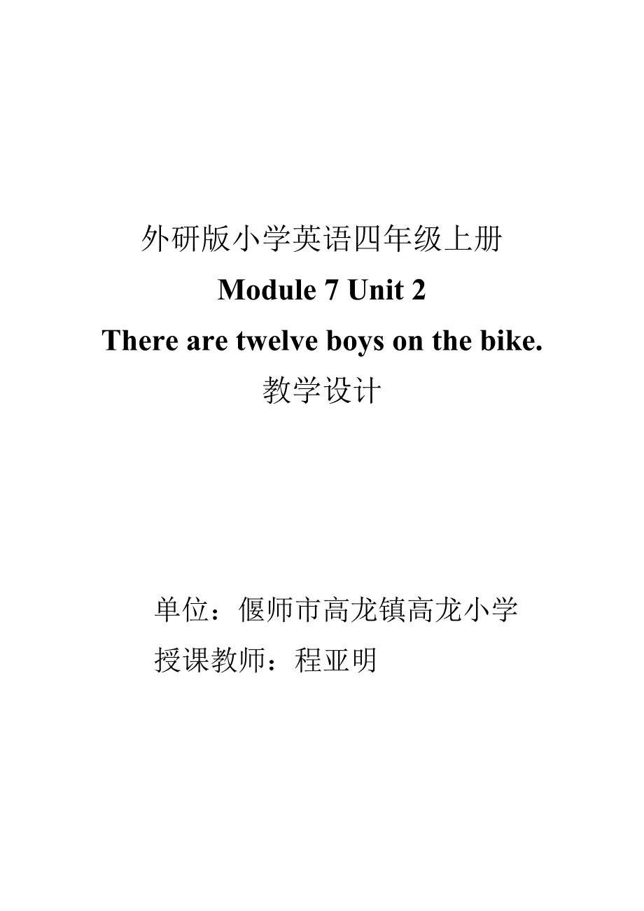 外研版小学英语四年级上册[2].doc_第1页