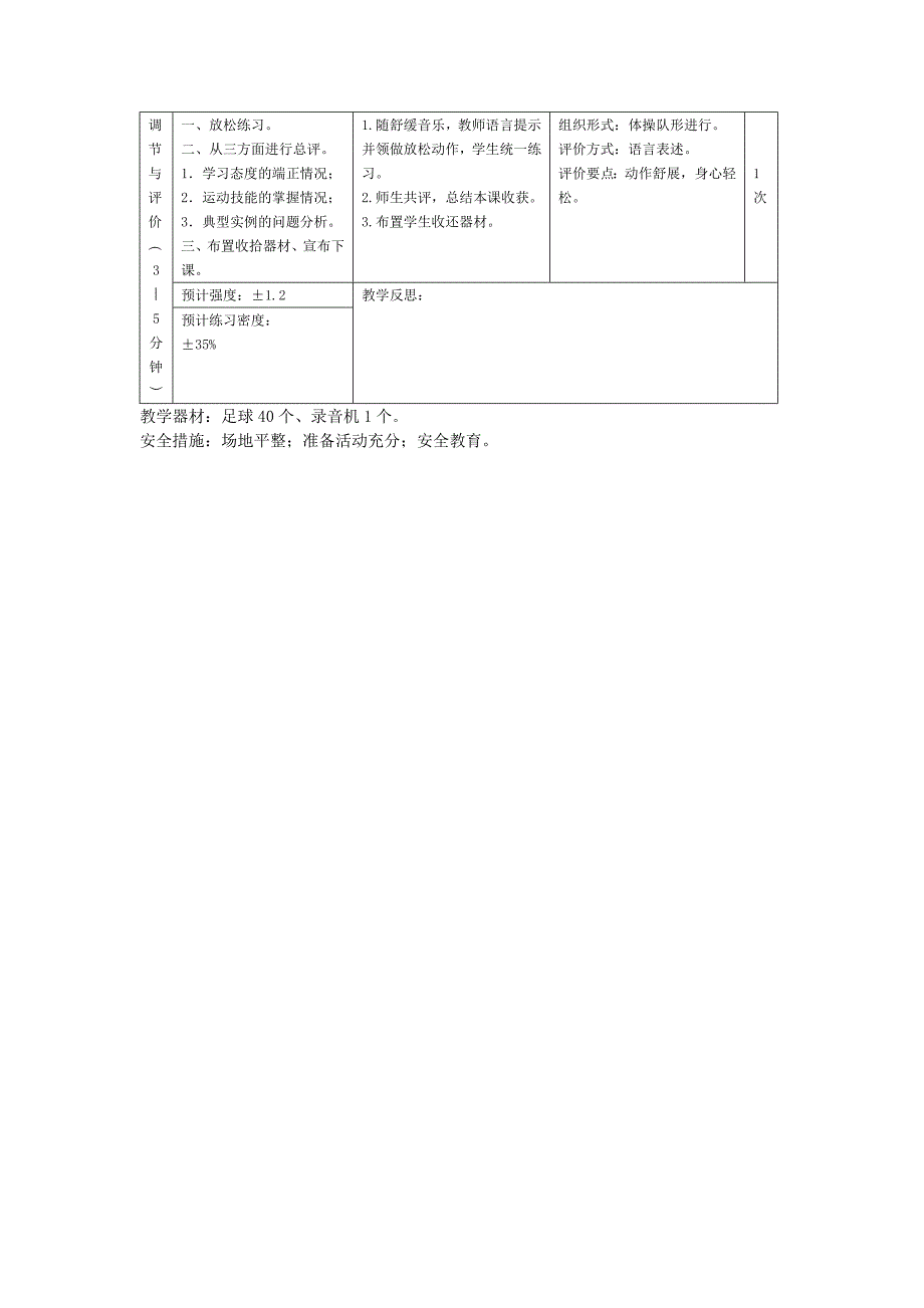 《足球——脚内侧踢球》教案[1].docx_第4页