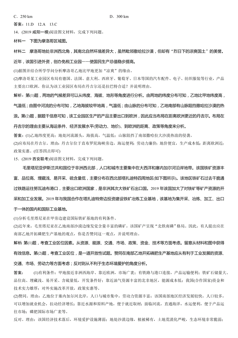 高考地理一轮复习知识点专练卷：10.1工业的区位选择_第3页