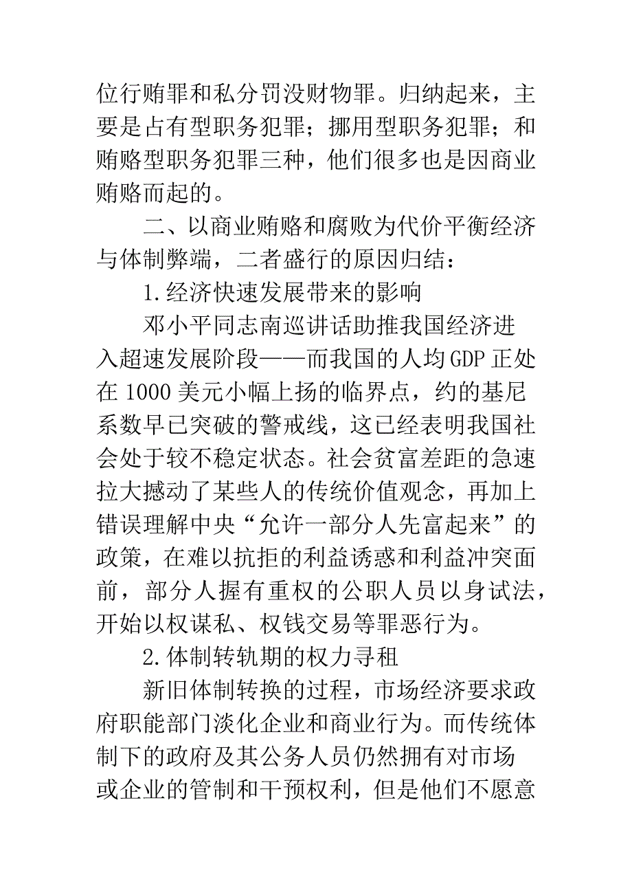 商业贿赂与反腐败-1.docx_第3页