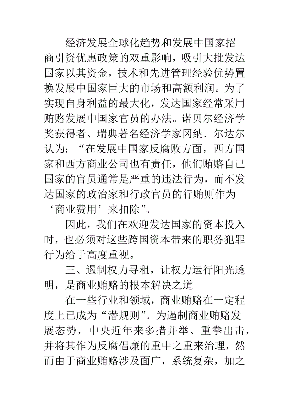 商业贿赂与反腐败-1.docx_第5页