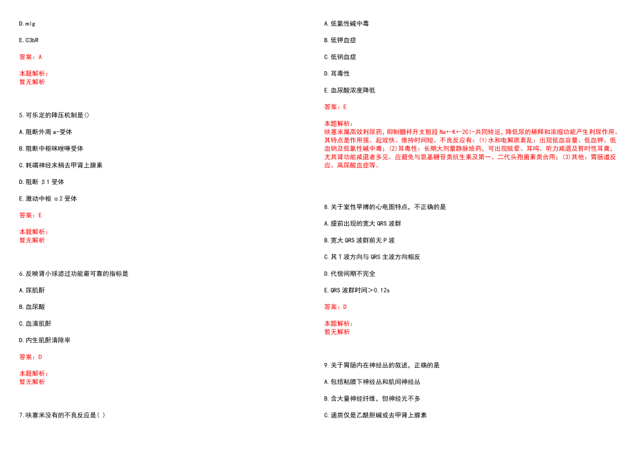 2022年02月上海伽玛医院公开招聘历年参考题库答案解析_第2页