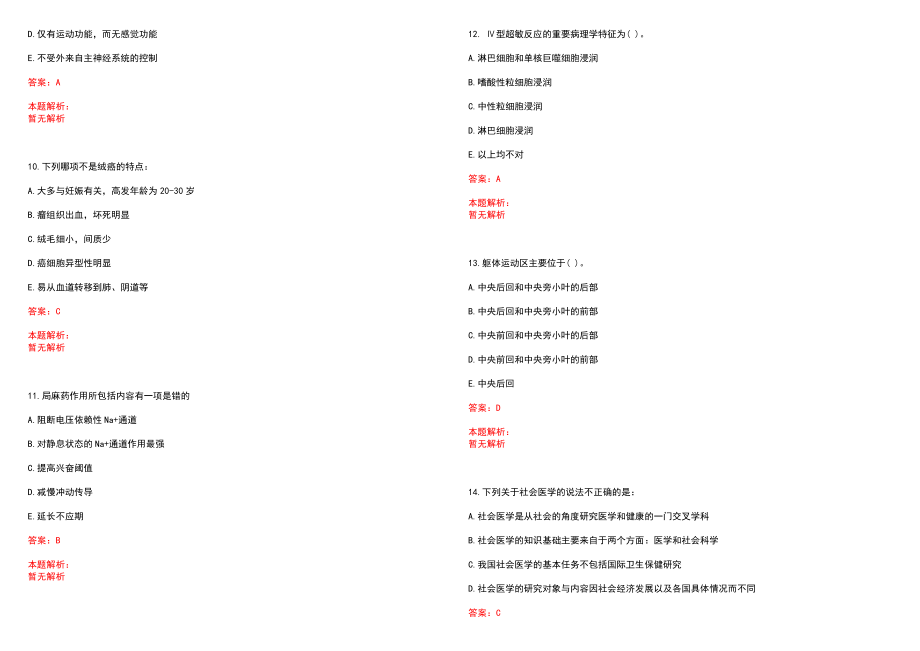 2022年02月上海伽玛医院公开招聘历年参考题库答案解析_第3页