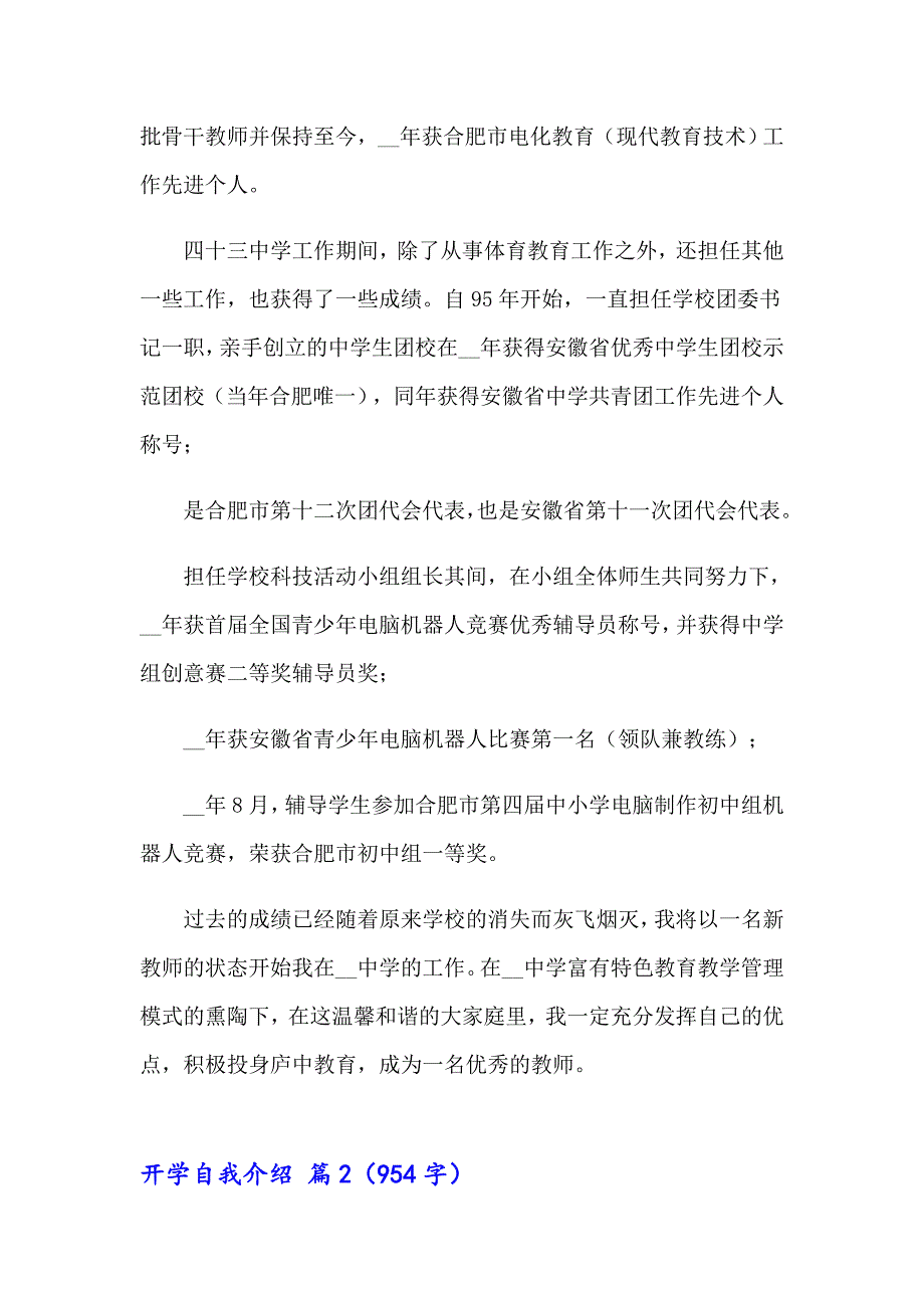 2023年关于开学自我介绍模板集合6篇_第2页