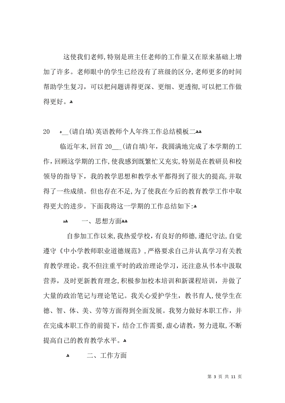 英语教师个人年终工作总结模板_第3页