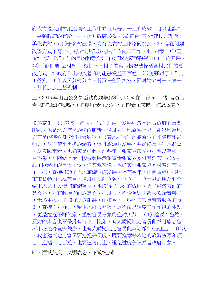 2023年公务员（国考）之公务员面试精选试题及答案一_第3页