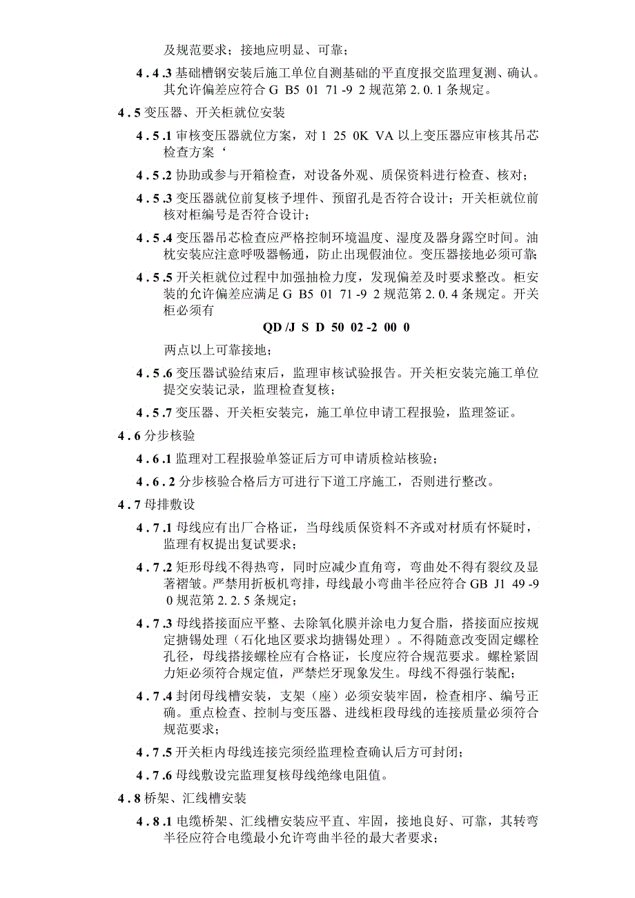 工业电气装置安装_第3页