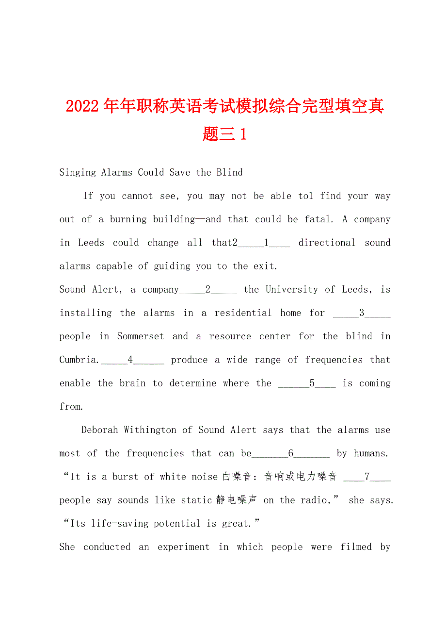 2022年职称英语考试模拟综合完型填空真题三1.docx_第1页