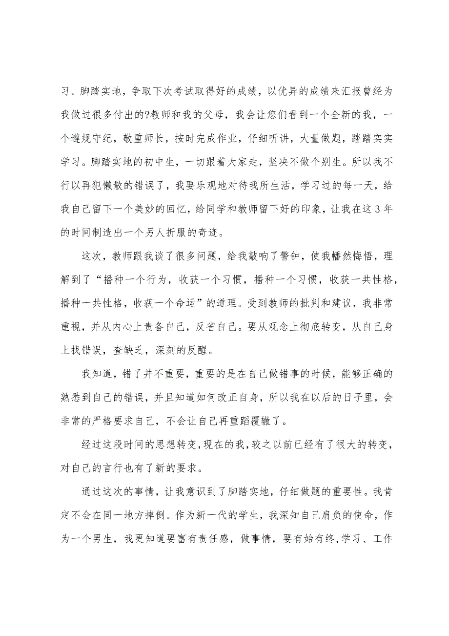 考试成绩不理想检讨书1000字范文.docx_第2页