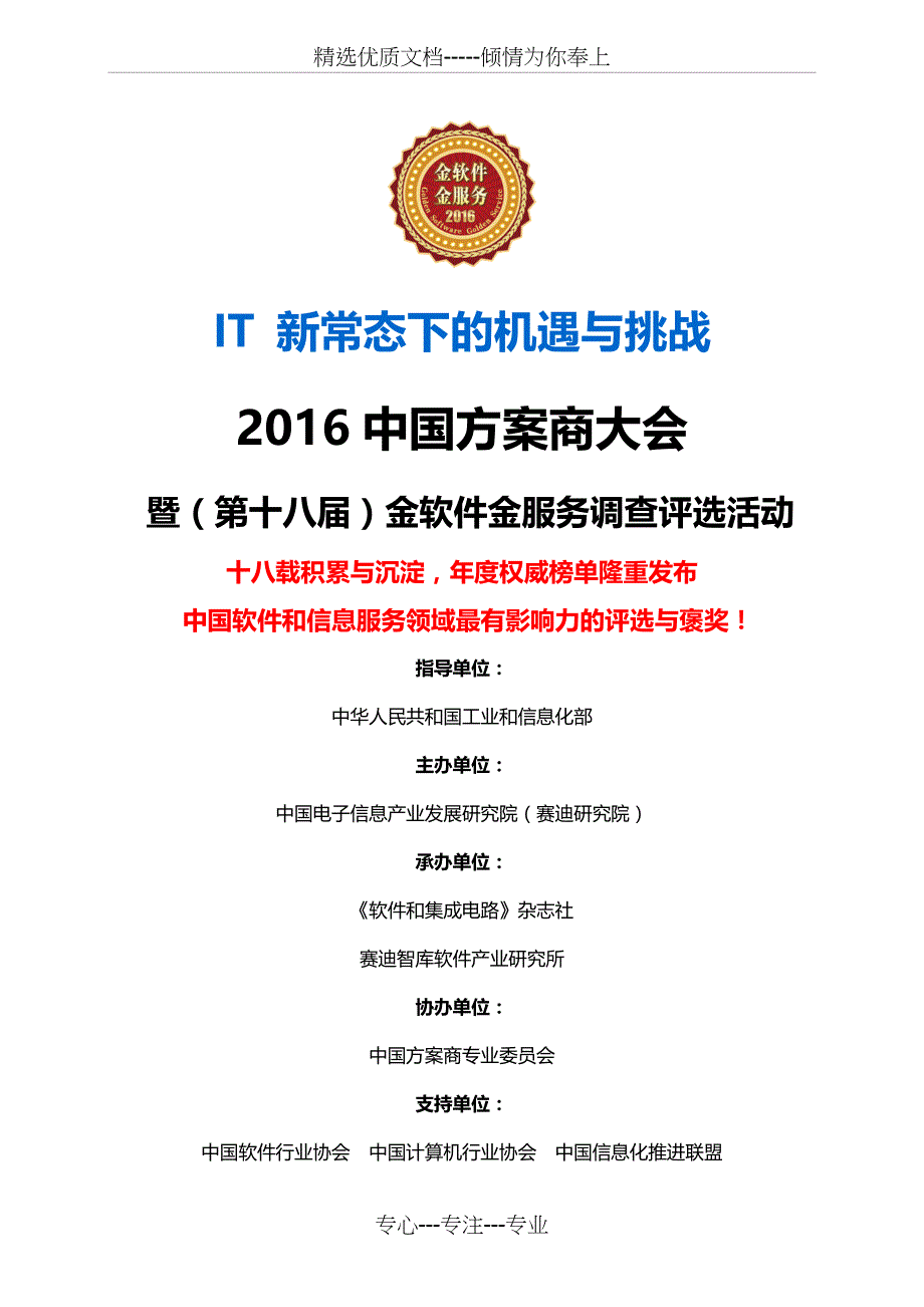 中国方案商大会方案V11.0剖析_第1页