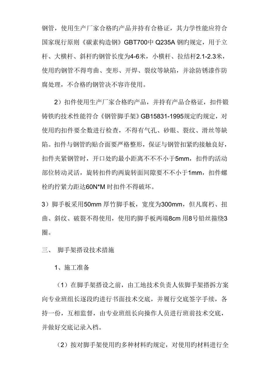 基础满堂脚手架施工方案_第2页