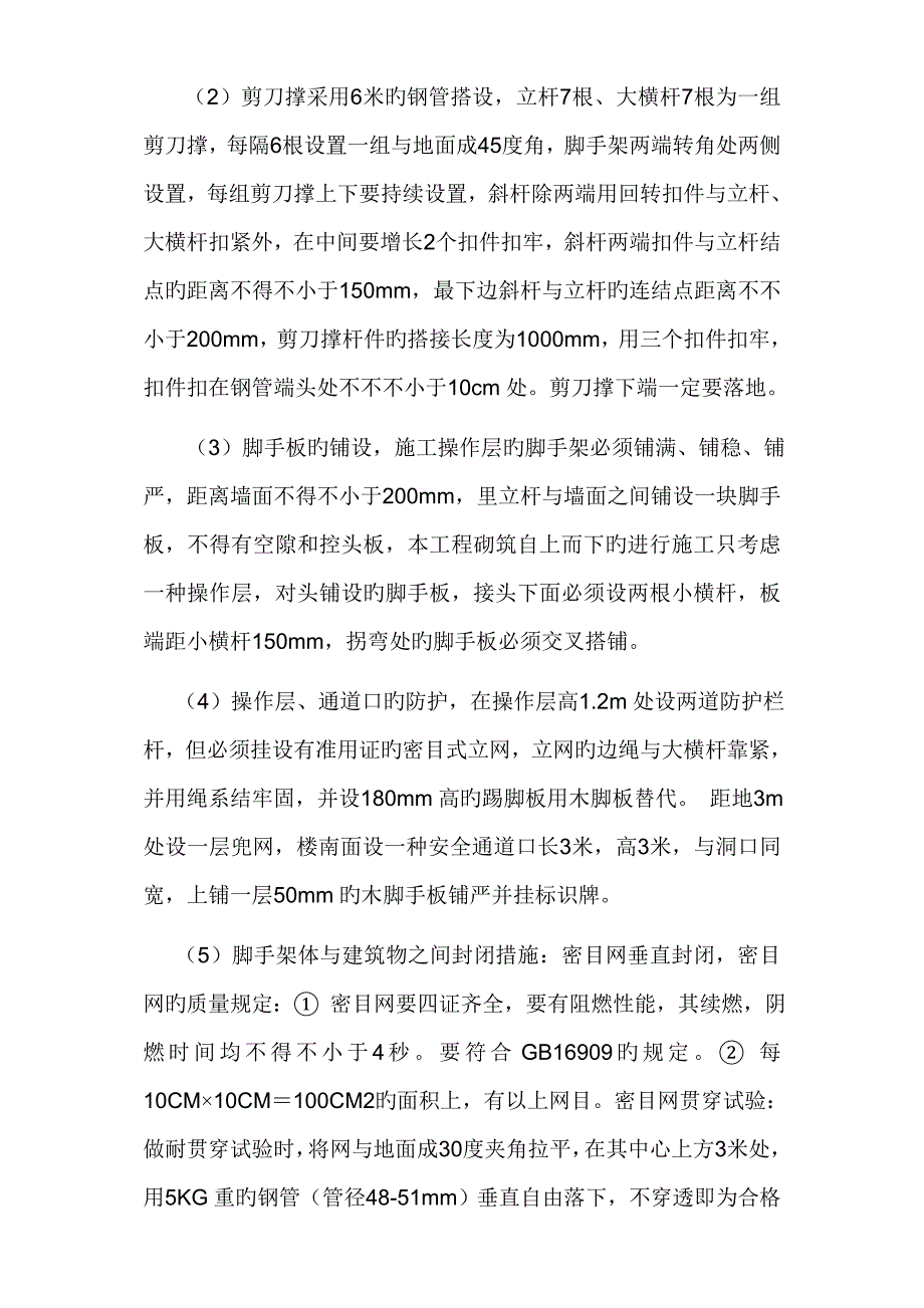 基础满堂脚手架施工方案_第4页