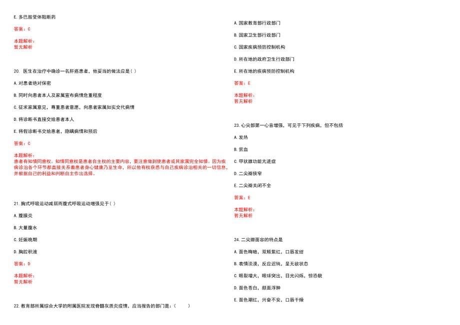 2022年11月贵州黔东南州大数据、大健康、大旅游产业赴外引才活动招聘医疗岗42人(一)笔试参考题库（答案解析）_第5页