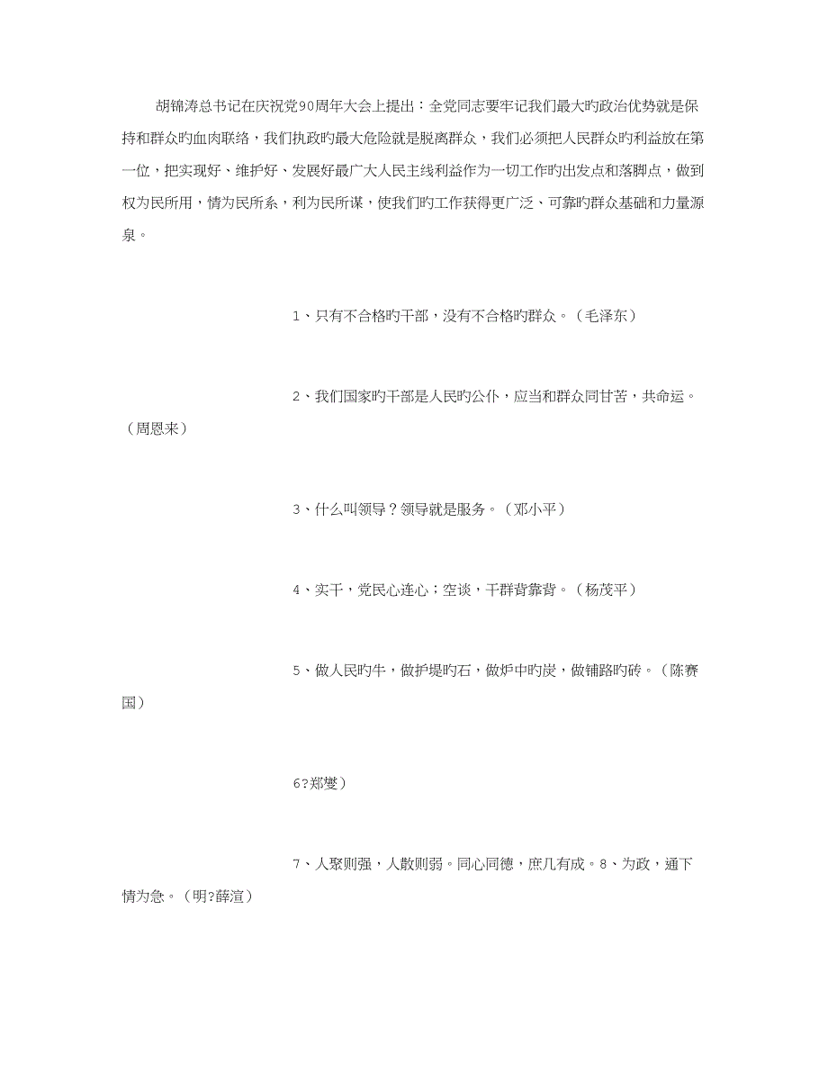 申论冲刺名人名言警句领导语录大全汇总字_第1页