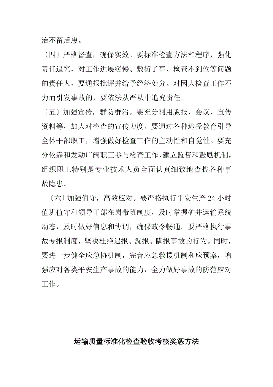 煤矿运输各种规章制度【汇编】_第4页