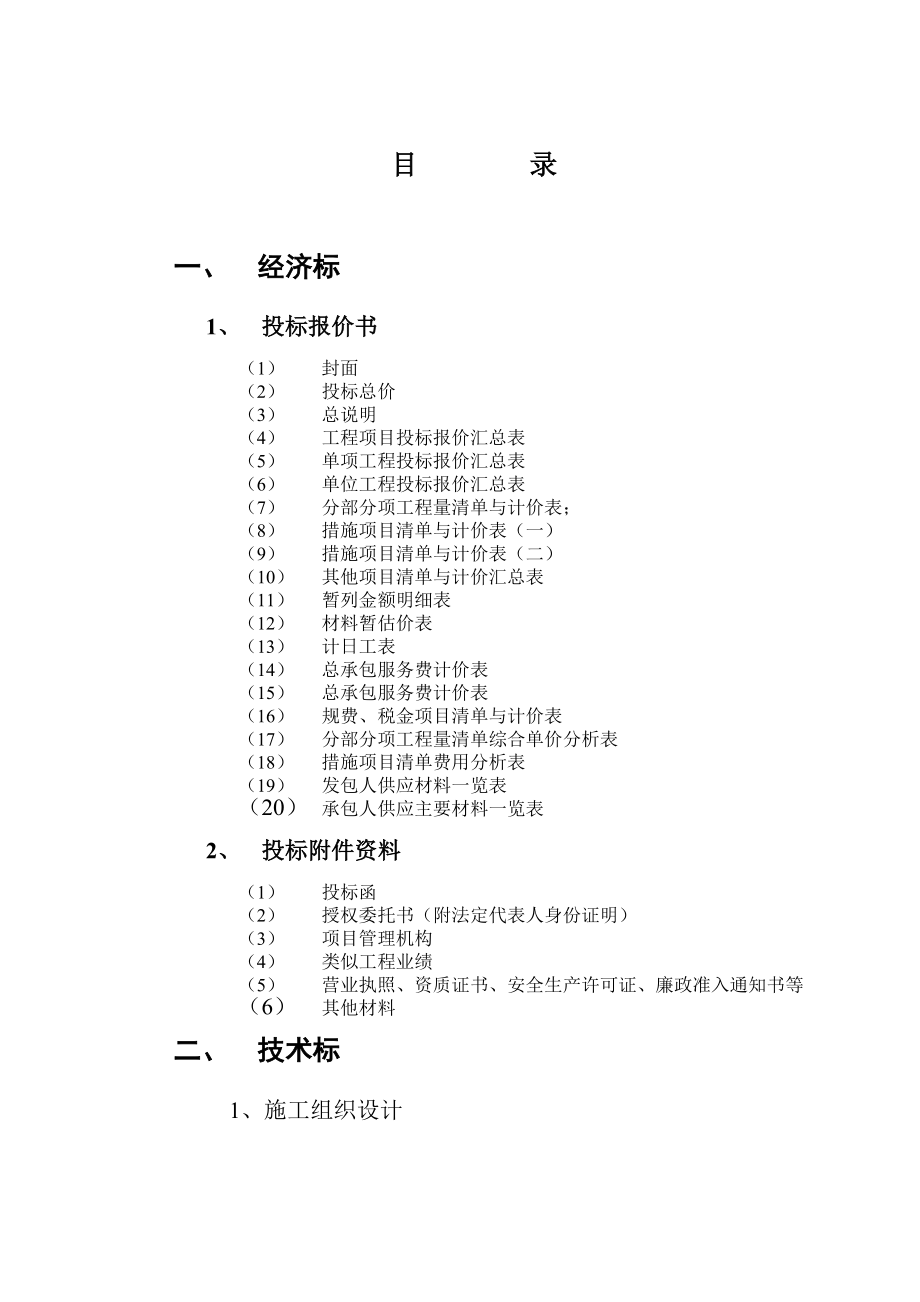 某县运河新城一期用电工程施工招标文件_第2页