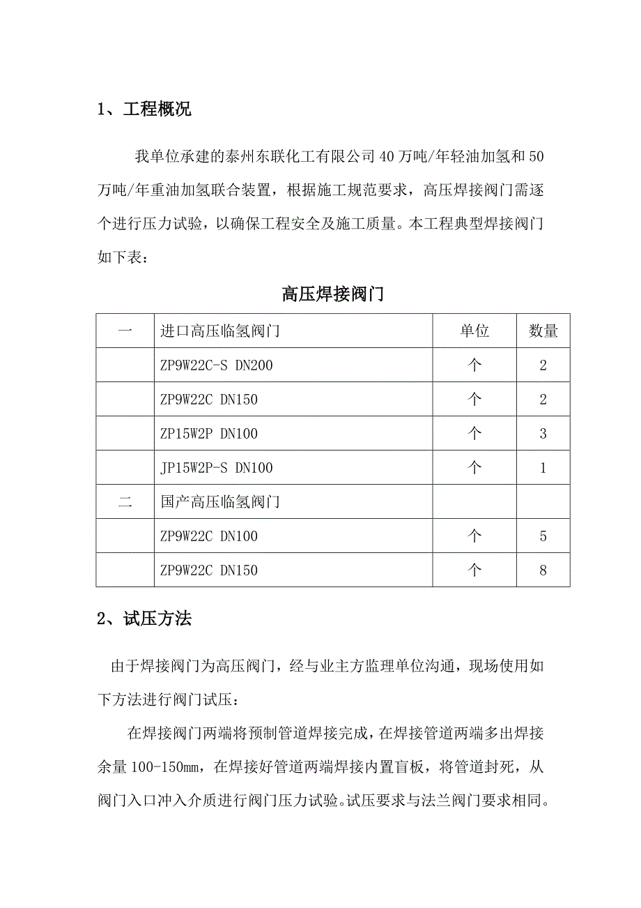 焊接阀门盲板计算_第1页