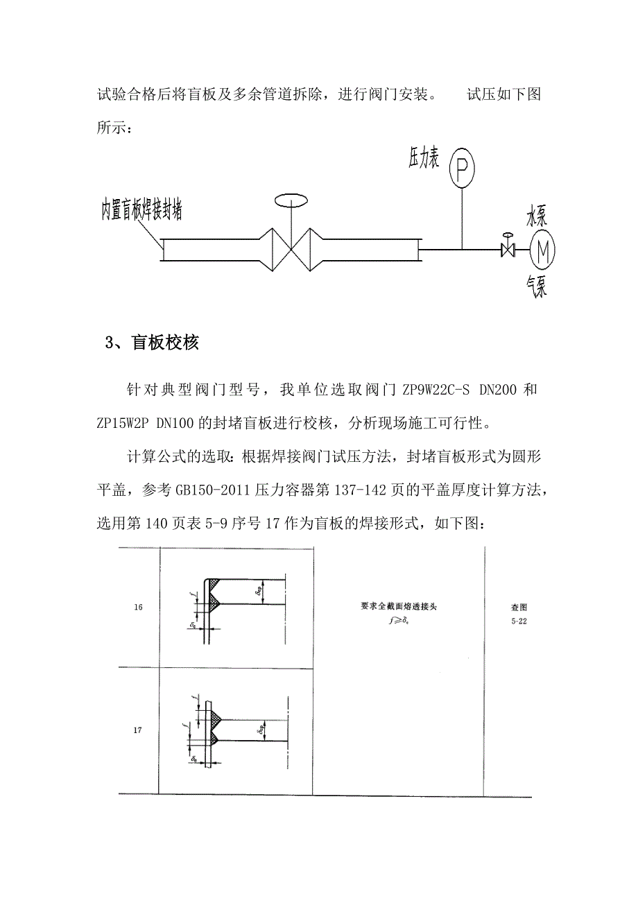 焊接阀门盲板计算_第2页