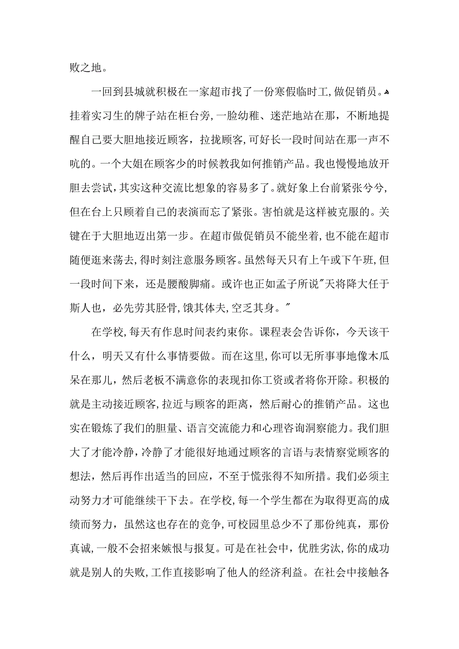 有关寒假社会实践心得体会集合7篇_第2页