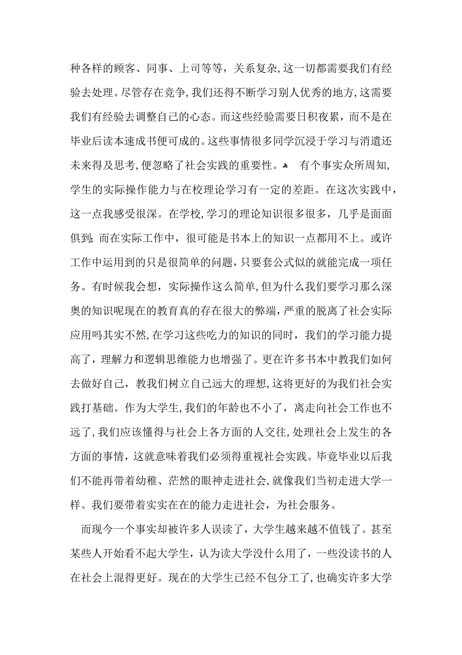 有关寒假社会实践心得体会集合7篇_第3页