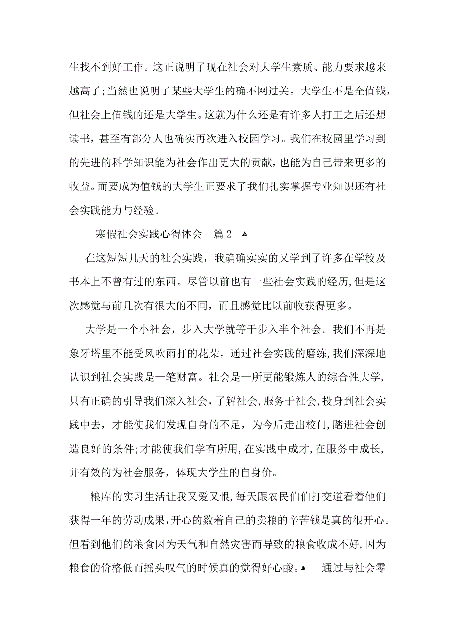 有关寒假社会实践心得体会集合7篇_第4页