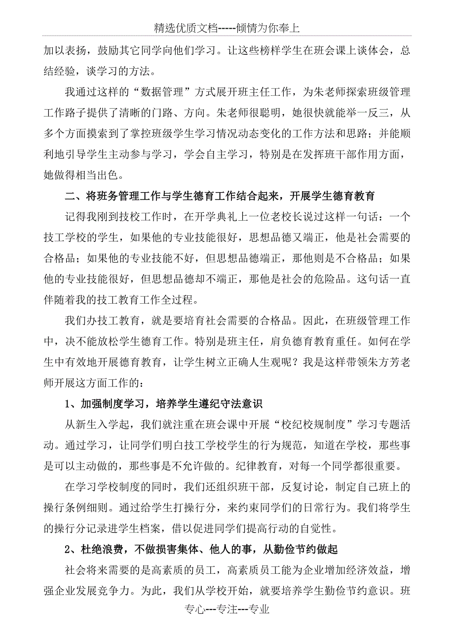 指导年青教师开展班主任及德育工作的总结_第4页