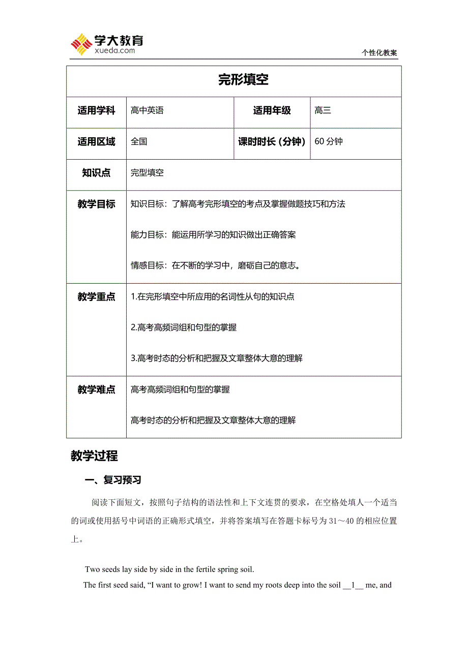 (完整word)高考超完美完型填空教案.doc_第1页