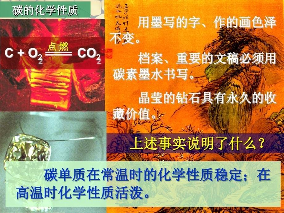 天津市梅江中学九年级化学上册 第六单元 碳和碳的氧化物 课题1 金刚石、石墨和C60第2课时课件 新版新人教版_第5页