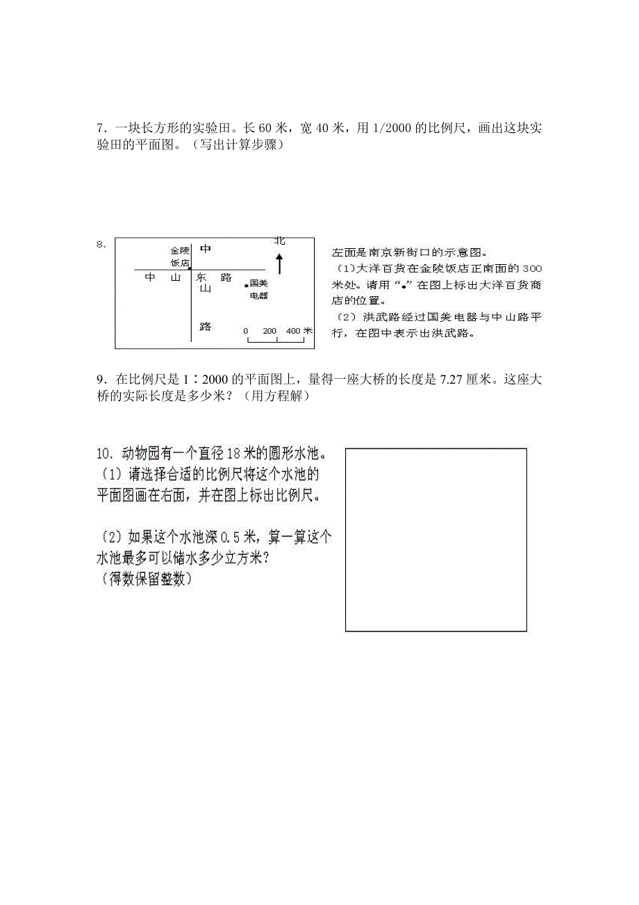 人教版小学数学六年级下册比例练习试题四套_第5页