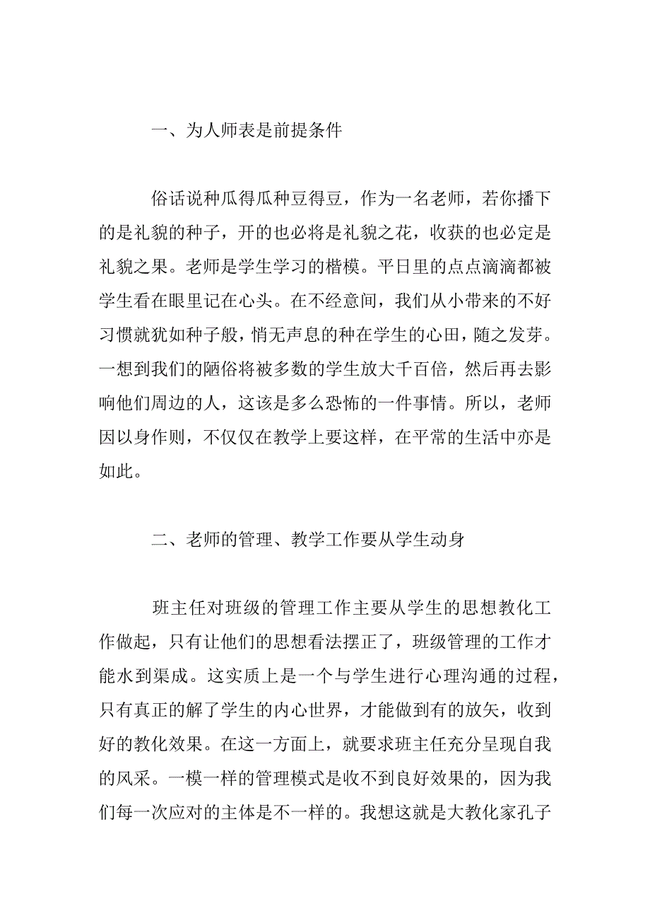 2023年教育个人实习心得体会范文三篇_第2页